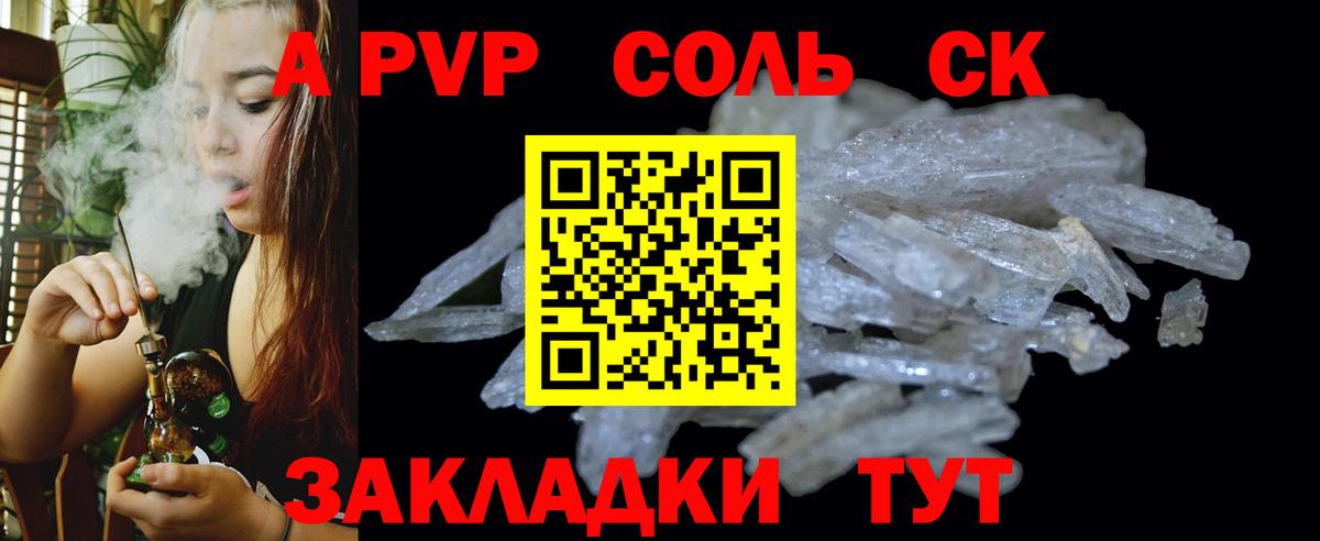 Альфа ПВП Соль Новокубанск