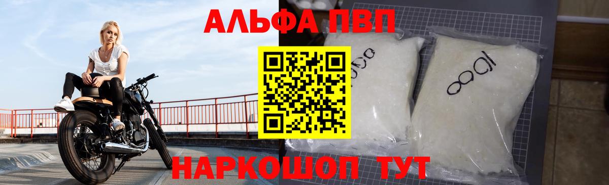 Alpha-PVP СК  Вход с VPN  APVP Соль  Альфа ПВП  Альфа ПВП мука  Новокубанск 