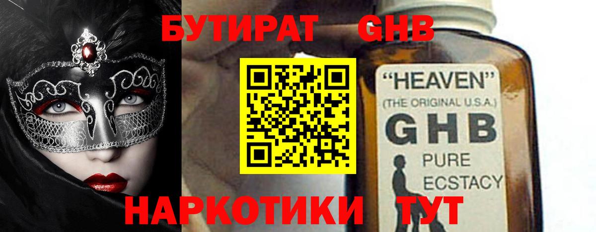 БУТИРАТ бутандиол  БУТИРАТ  Новокубанск  Вход с VPN 