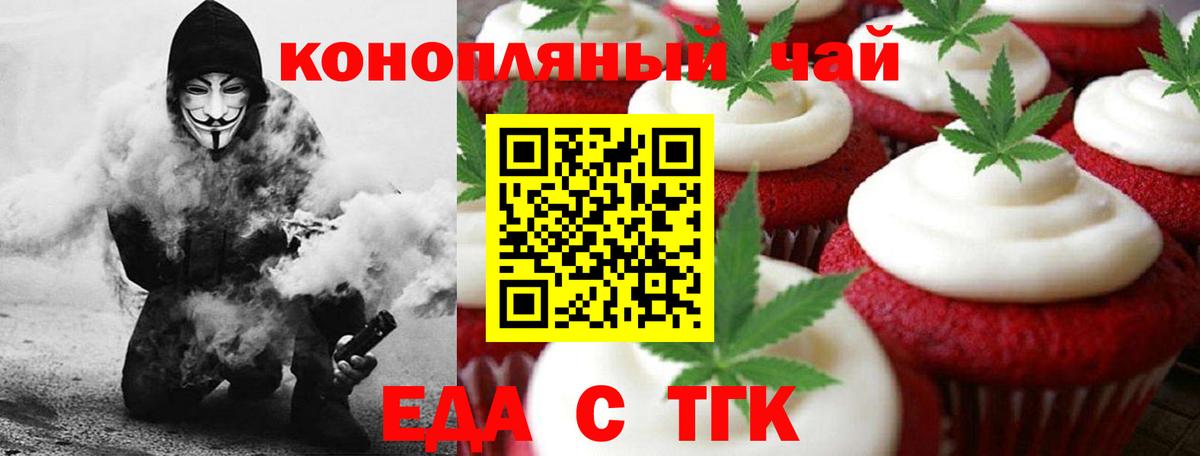 Еда ТГК марихуана  Вход с VPN  Новокубанск 