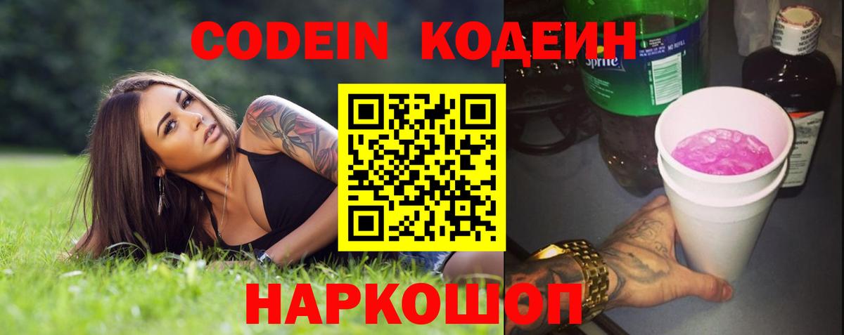 Кодеиновый сироп Lean напиток Lean (лин)  Вход с VPN  Кодеин напиток Lean (лин)  цена наркотик  Новокубанск 
