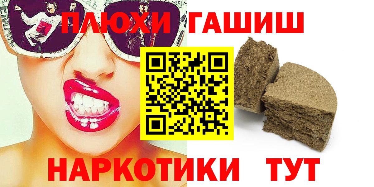 Гашиш хэш  ГАШ hashish  Новокубанск  Вход с VPN 