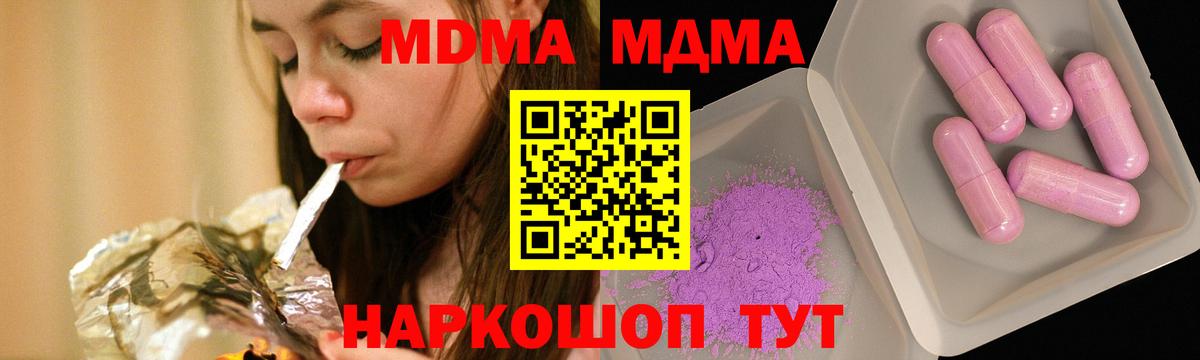 МДМА crystal  Вход с VPN  Новокубанск  МДМА crystal 